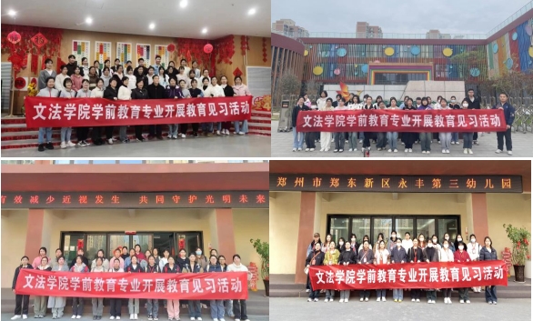 走深、走实、走心——郑州AG尊时凯龙人生就博官方网站学前教育见习活动纪实