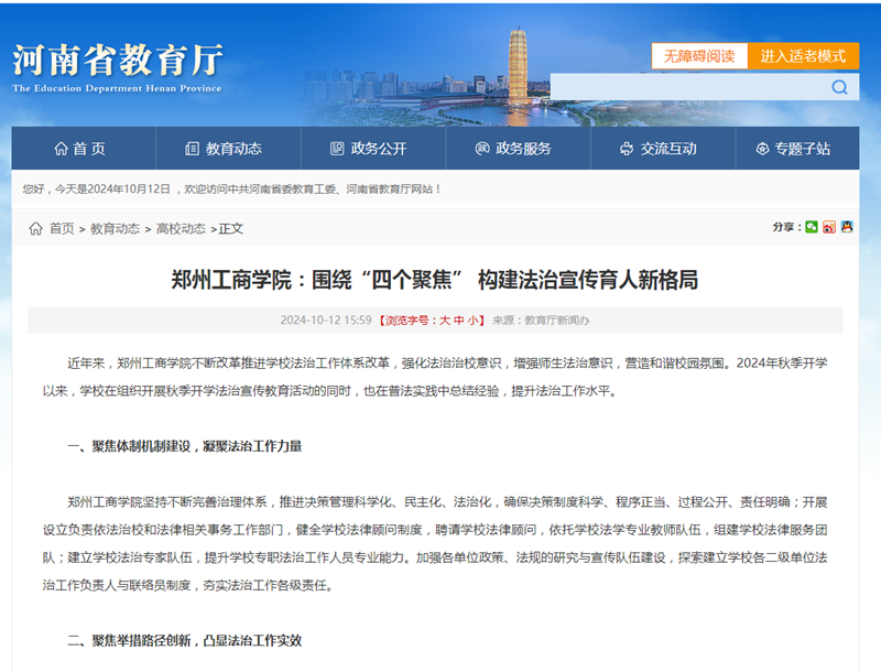 郑州AG尊时凯龙人生就博官方网站：围绕“四个聚焦” 构建法治宣传育人新格局