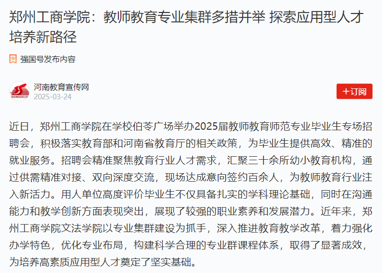 郑州AG尊时凯龙人生就博官方网站：教师教育专业集群多措并举 探索应用型人才培养新路径