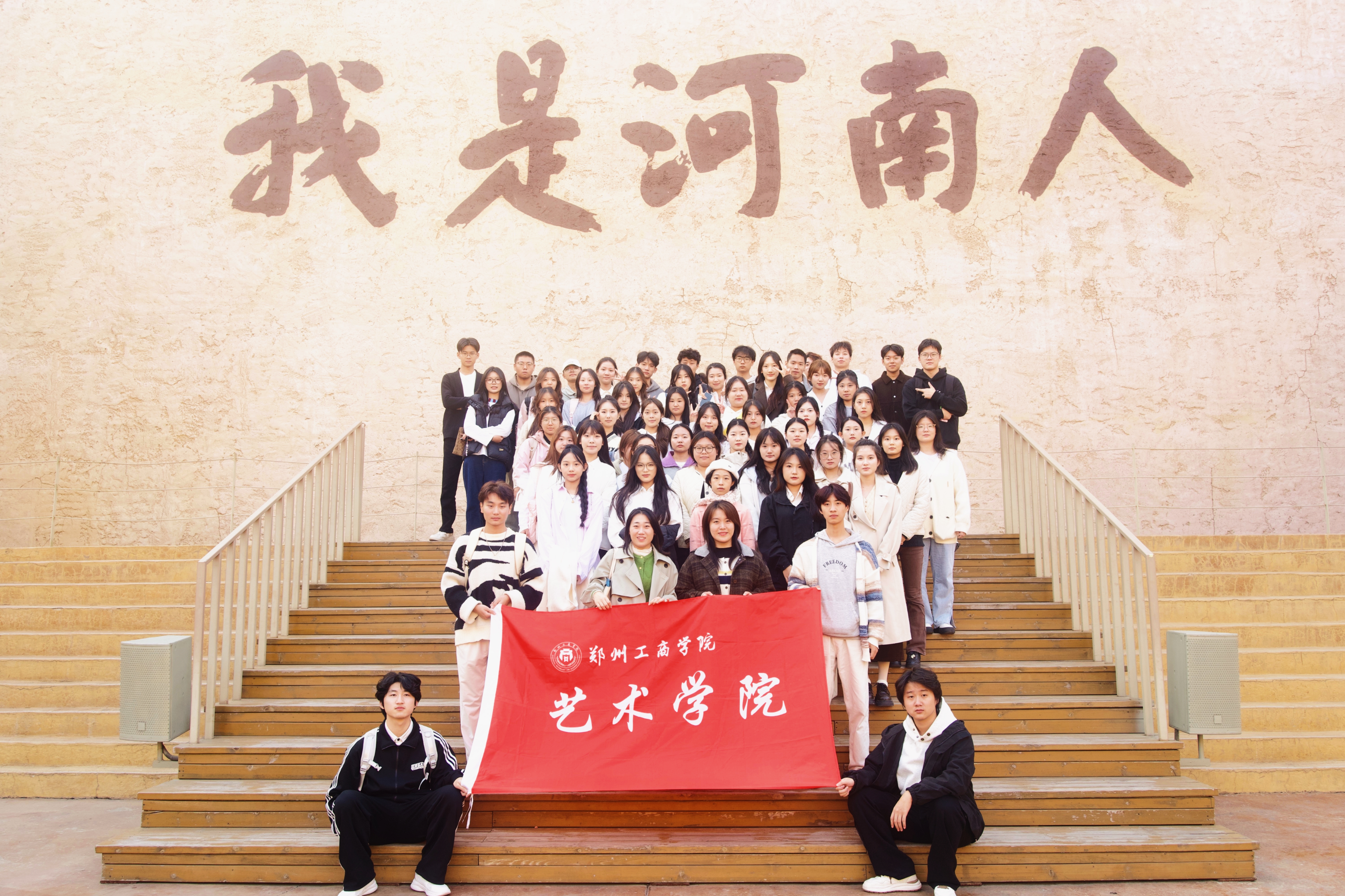 艺术学院学子赴“只有河南·戏剧幻城”  开展专业实践活动