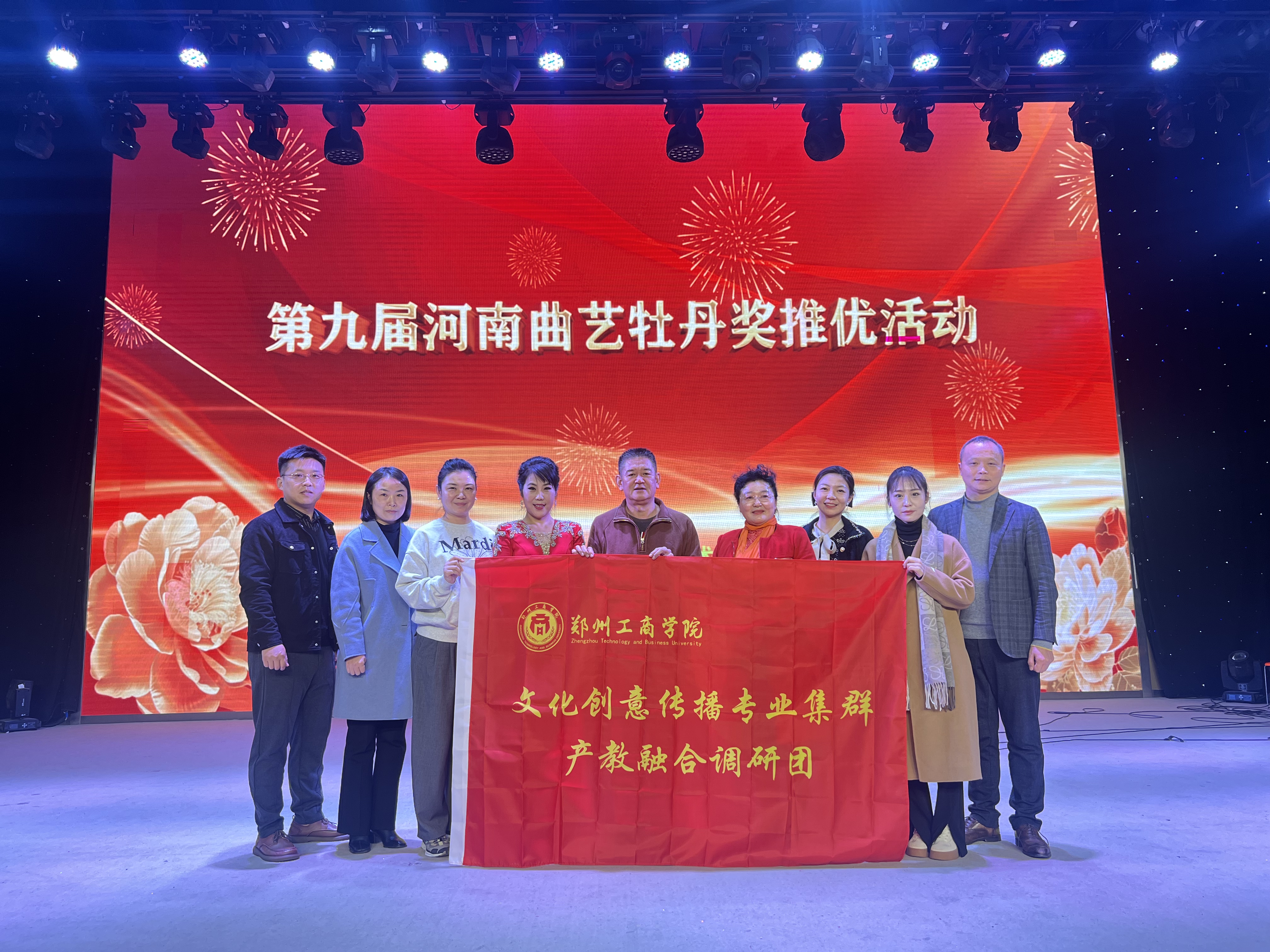 我校文化创意传播专业集群产教融合调研团深入河南省第九届曲艺牡丹奖活动开展调研